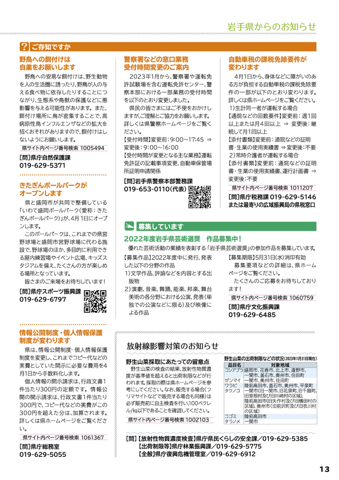 いわてグラフ3月号2023