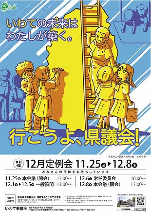 12月定例会傍聴案内ポスター