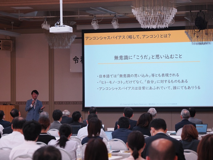 一般社団法人アンコンシャスバイアス研究所　守屋氏による講演の様子