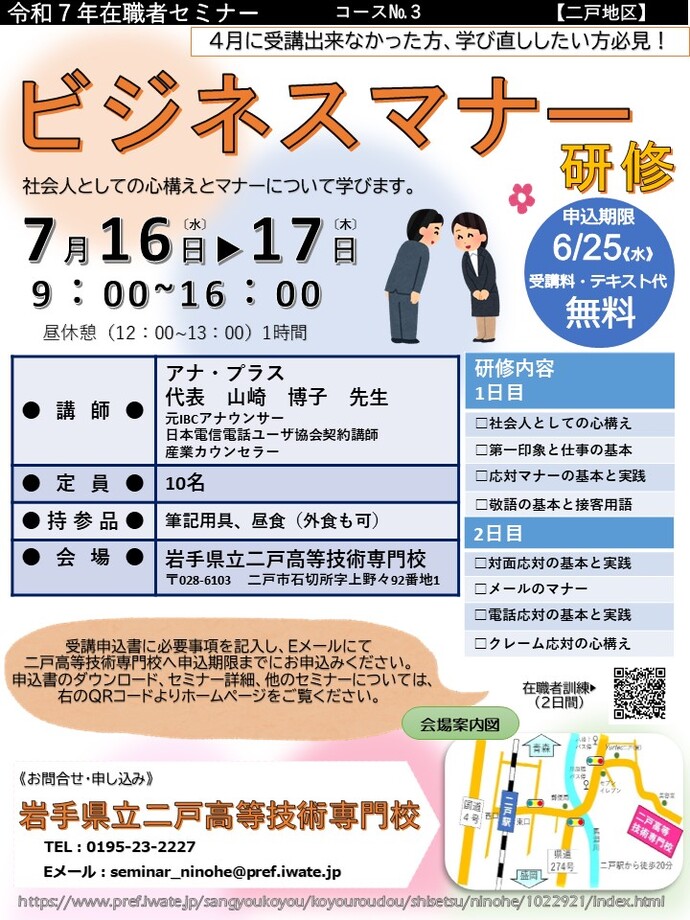 ビジネスマナーのチラシ
