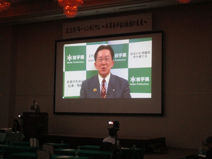 達増拓也岩手県知事からのビデオメッセージ写真