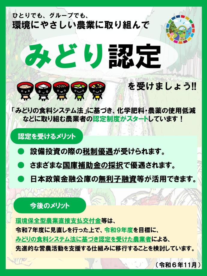 みどり認定チラシ（表）
