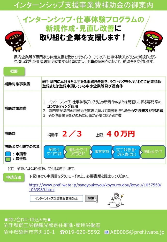 インターンシップ支援事業費補助金