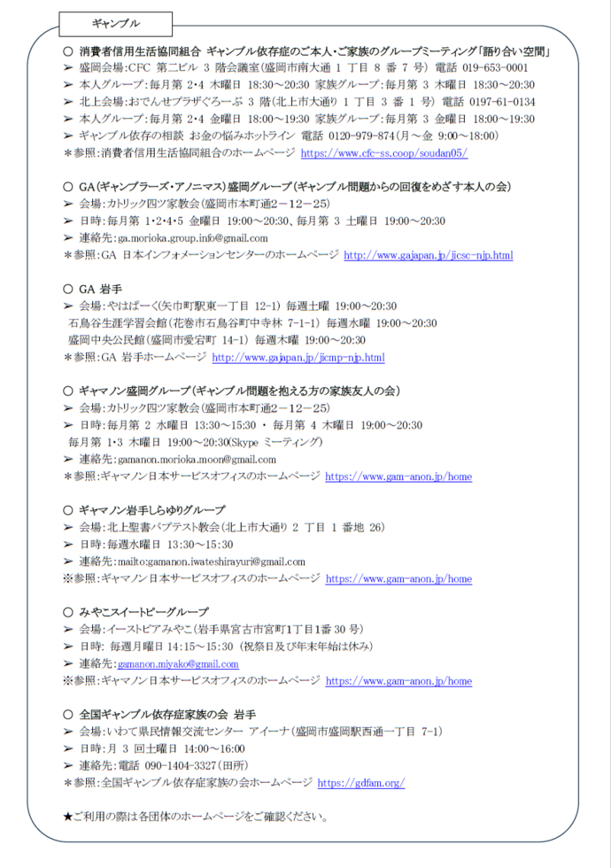 岩手県内の依存症自助グループ等情報2