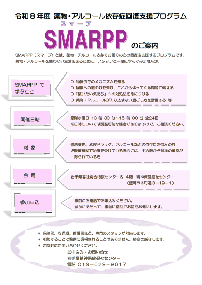 令和8年度 SMARPPのご案内