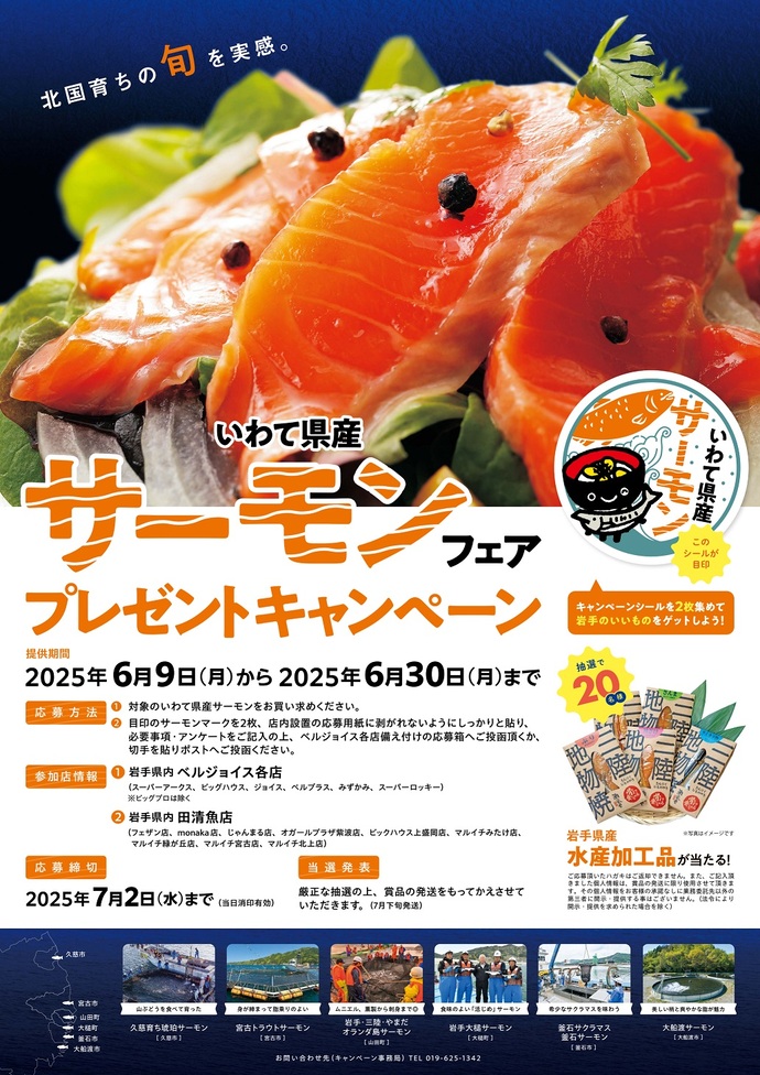 サーモンフェアポスター