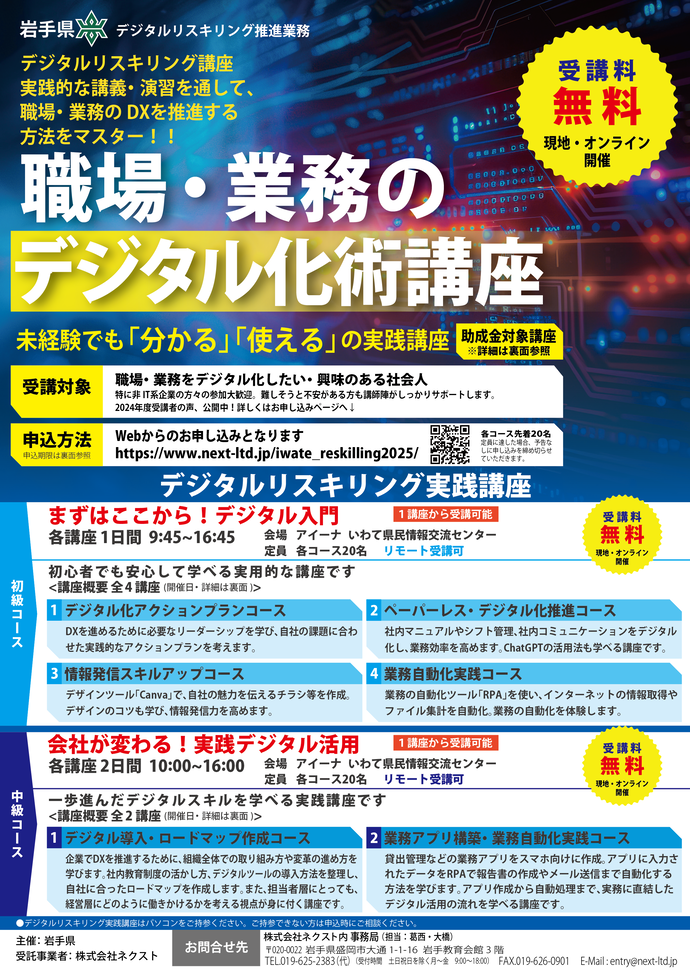 職場・業務のデジタル化術講座