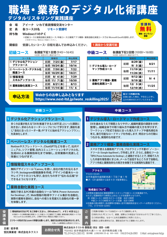 職場・業務のデジタル化術講座