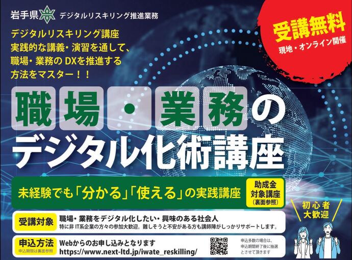 【終了しました】デジタルリテラシー・デジタルリスキリングセミナー