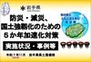 岩手県県土整備部で実施している5か年加速化対策事業について紹介します！