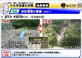 砂防堰堤の整備(釜石市 平太の沢)