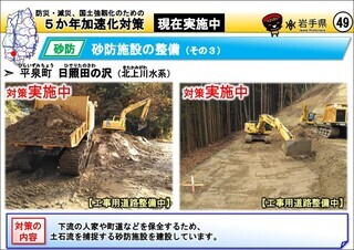 砂防堰堤の整備（平泉町 日照田の沢 等）