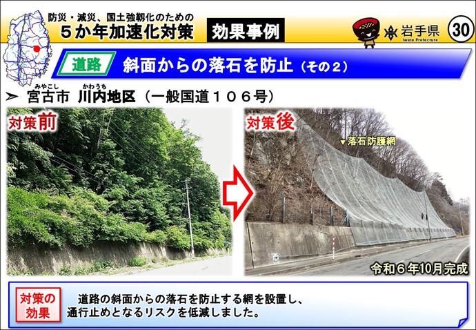 大槌町 土坂峠地区（主要地方道大槌小国線）