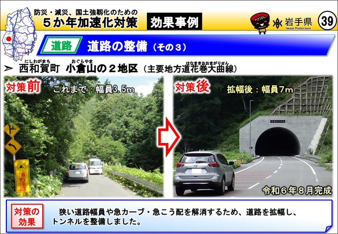 西和賀町 小倉山の2（主要地方道花巻大曲線）