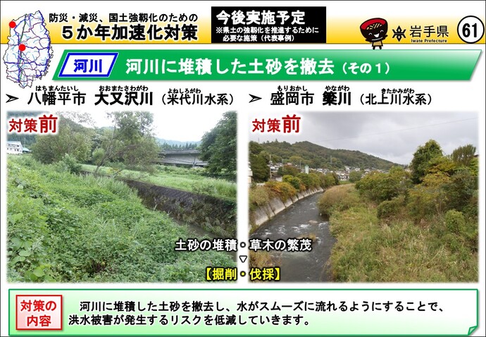 八幡平市 米代川（米代川水系）・盛岡市 乙部川（北上川水系）