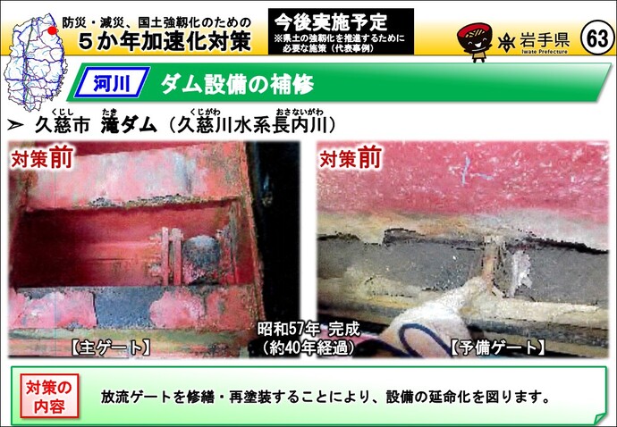 久慈市 滝ダム（久慈川水系長内川）