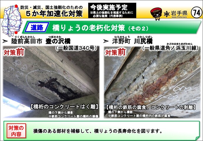 一戸町 奥通2号橋（主要地方道一戸葛巻線）・一関市 御手廻橋（一般国道342号）
