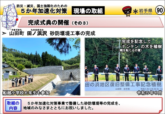 山田町 田ノ浜沢 砂防堰堤工事の完成