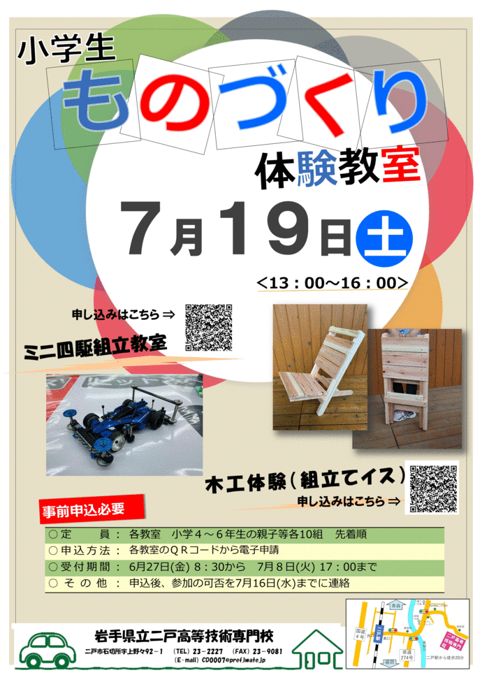 小学生ものづくり体験教室7月19日午後1時から開催