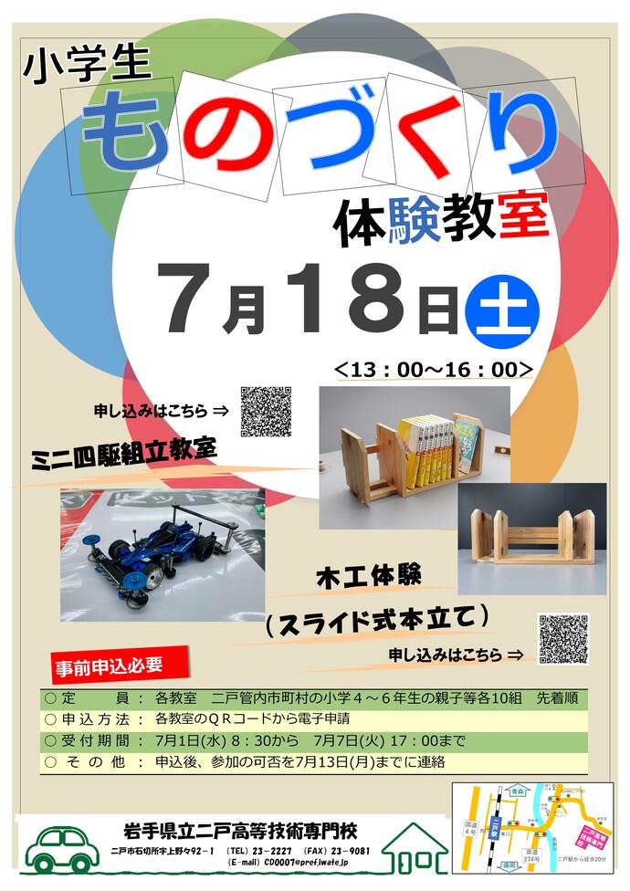 小学生ものづくり体験教室7月19日午後1時から開催