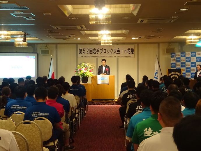 写真：第52回岩手ブロック会員大会in花巻