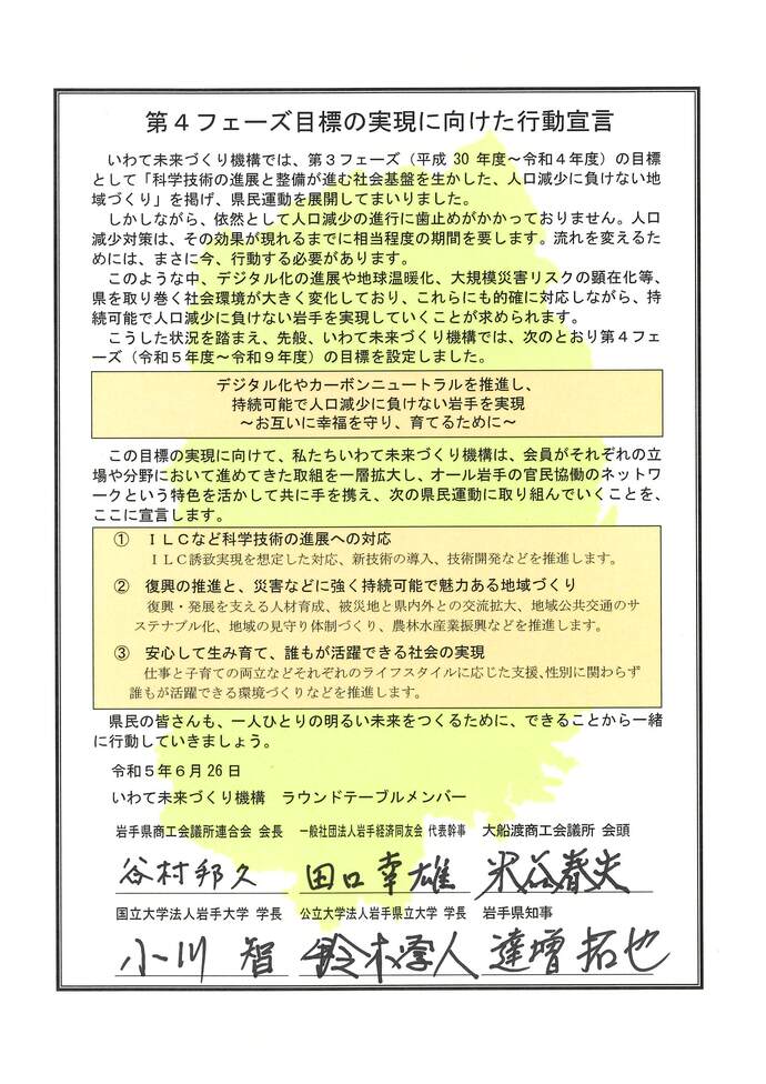 第4フェーズの目標実現に向けた行動宣言