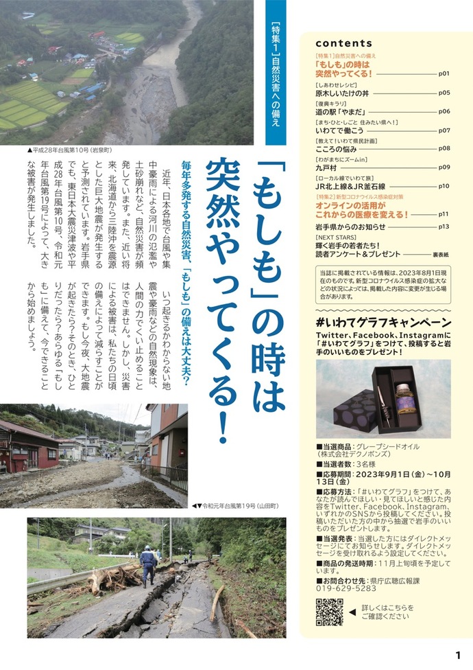 いわてグラフ9月号2023