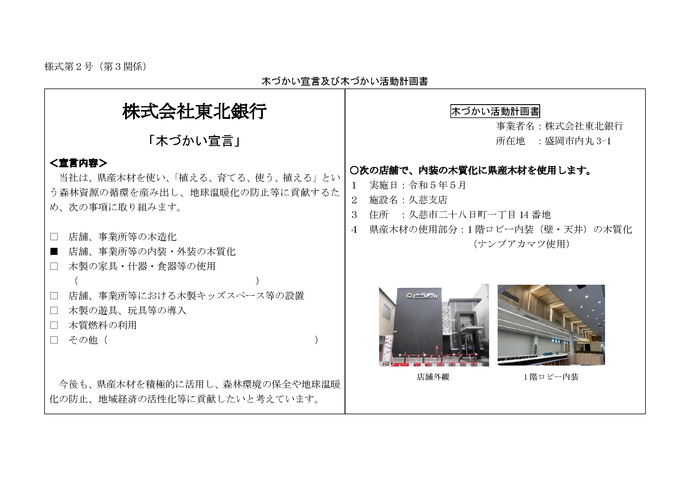 写真：木づかい宣言及び木づかい活動計画書