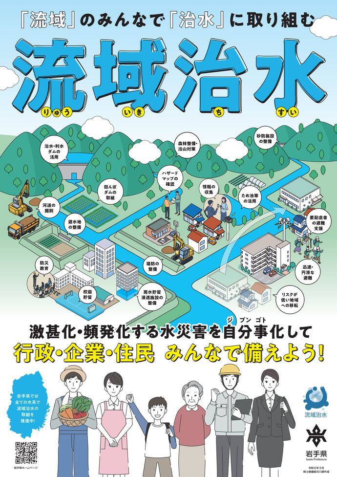 流域治水啓発ポスター（令和8年3月県土整備部河川課作成）