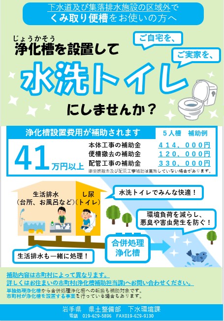 浄化槽を設置して水洗トイレにしませんか?
