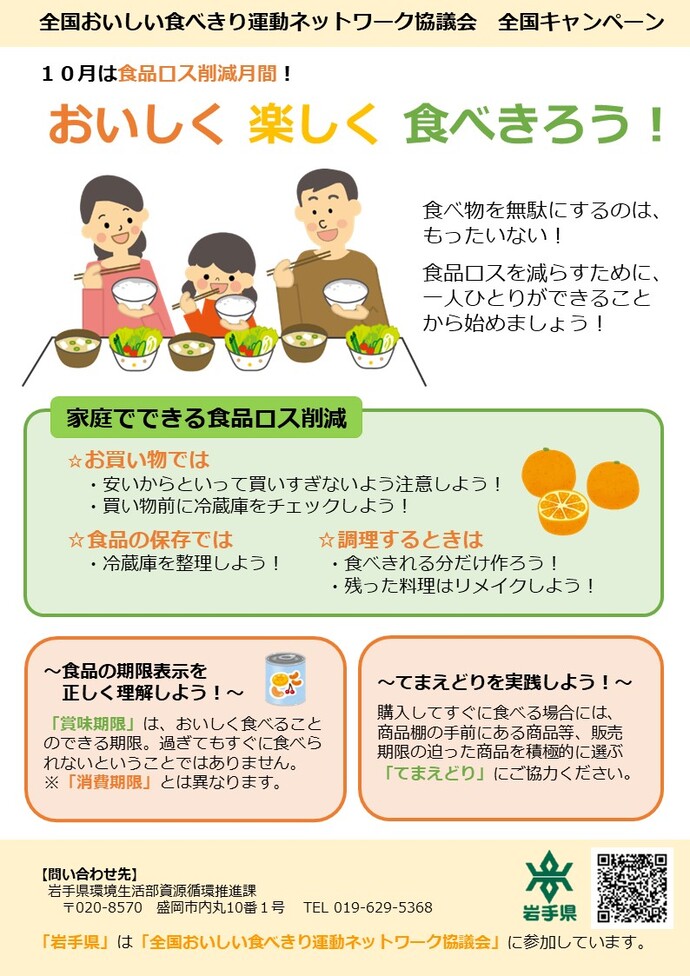 令和7年度家庭でのおいしい食べきりキャンペーンポスター