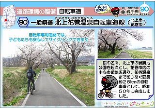 一般県道 北上花巻温泉自転車道線（北上市・花巻市）