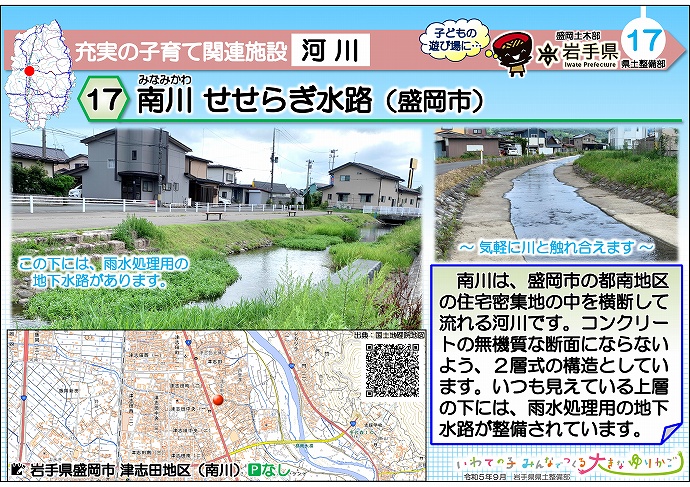 南川 せせらぎ水路（盛岡市）