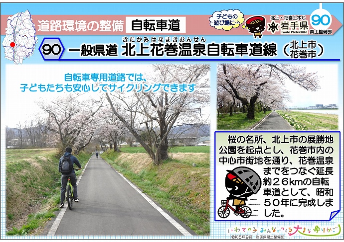 一般県道 北上花巻温泉自転車道線（北上市・花巻市）