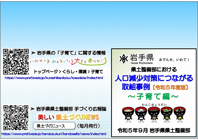 人口減少対策につながる取組事例【子育て編】裏表紙