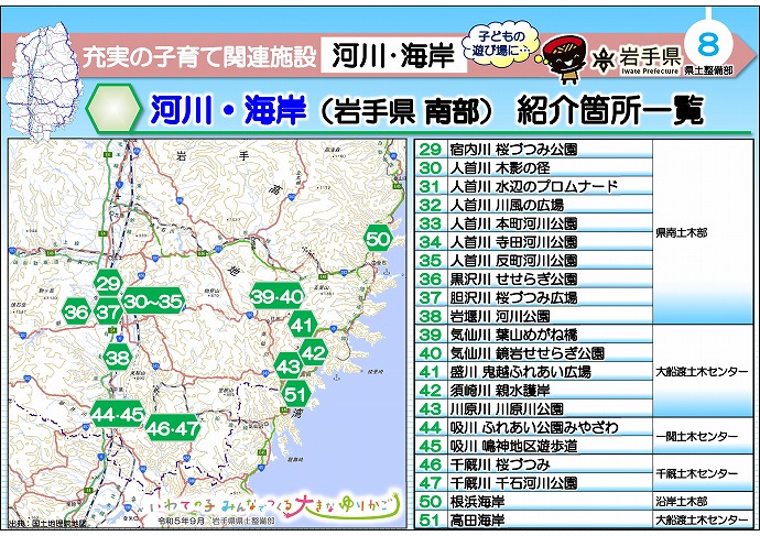 地図：河川・海岸（岩手県 南部） 紹介箇所一覧