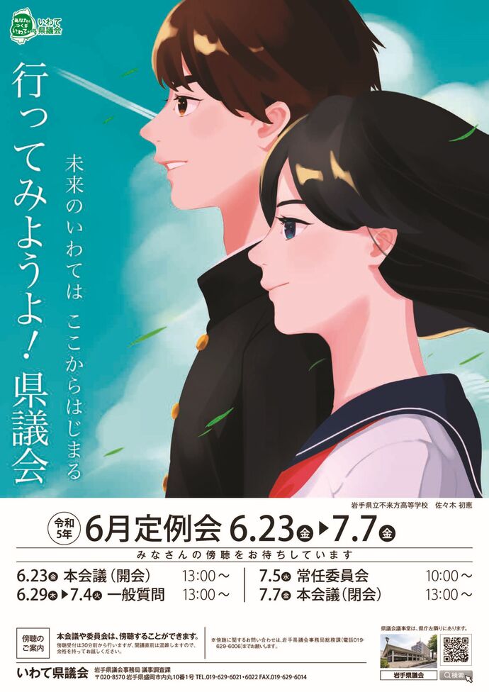 6月定例会傍聴案内ポスター