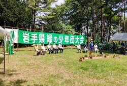 岩手県緑の少年団大会