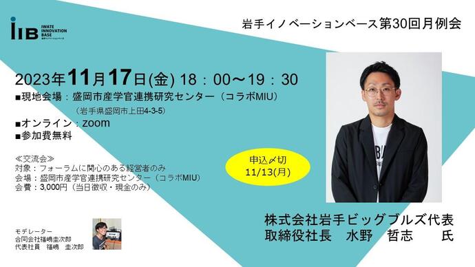 IIB第30回月例会