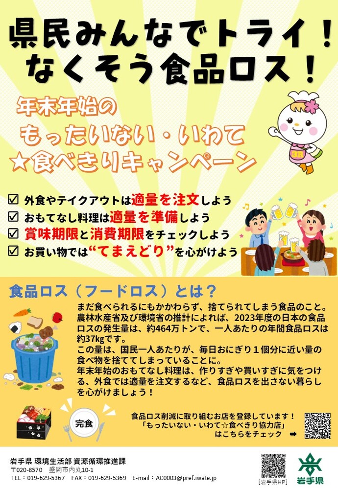 年末年始の食べきりキャンペーンポスター