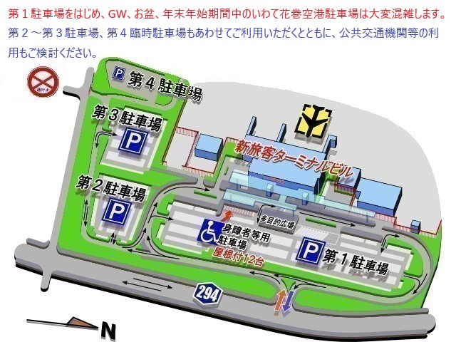 いわて花巻空港駐車場地図