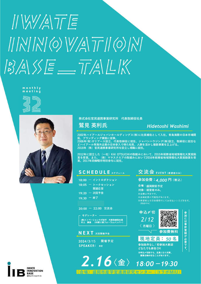 IIB第32回月例会