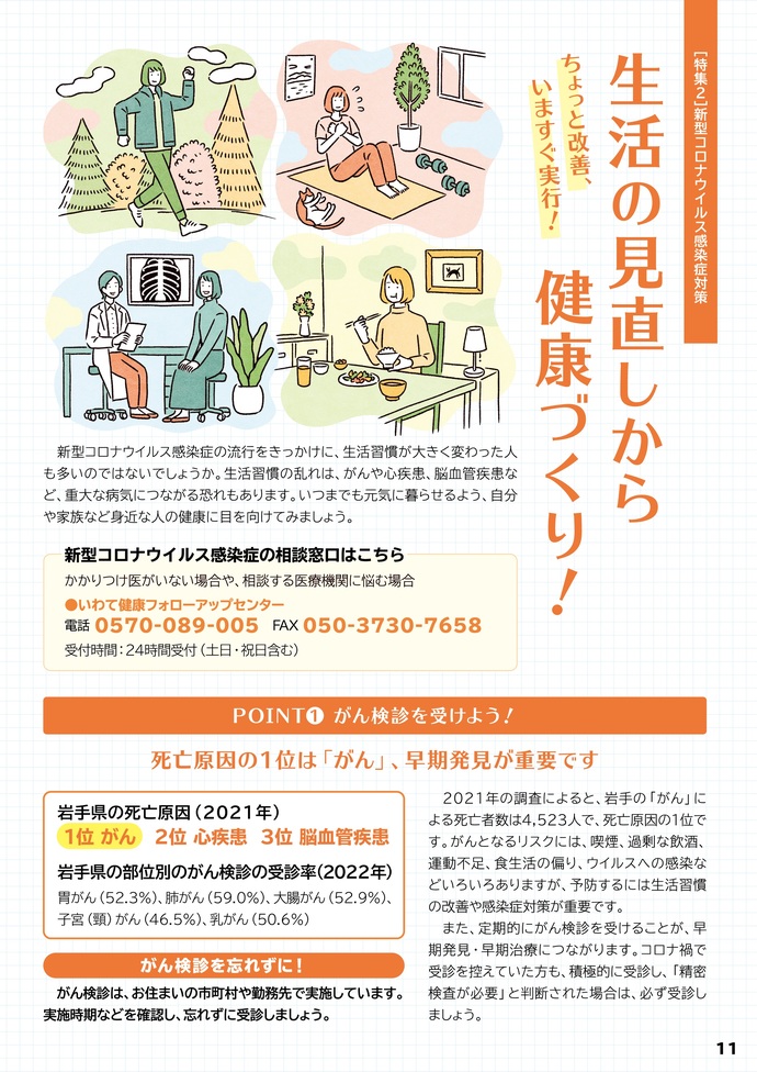 いわてグラフ3月号2024