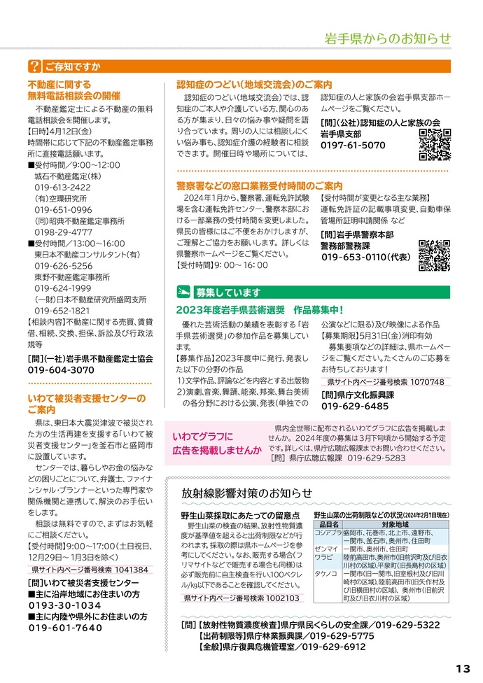 いわてグラフ3月号2024