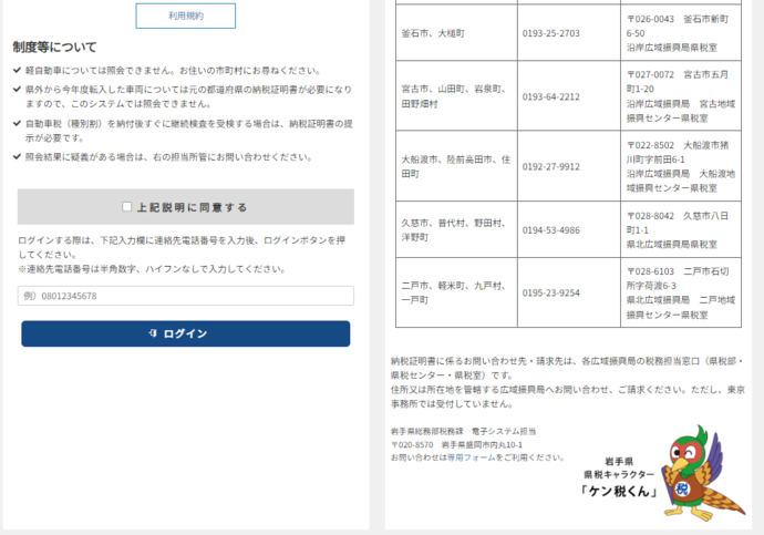 自動車継続検査用確認システムの画面イメージその2