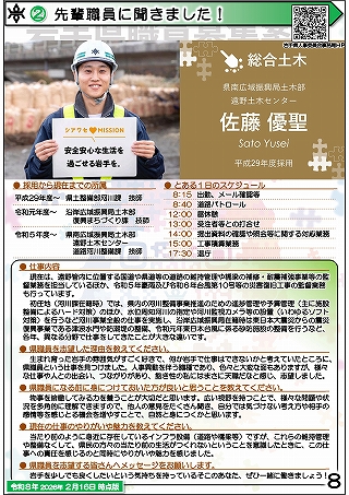 岩手県県土整備部技術系職員募集ガイドブック【総合土木】8ページ