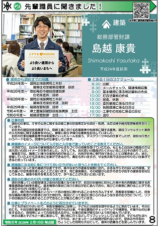 岩手県県土整備部技術系職員募集ガイドブック【建築】8ページ