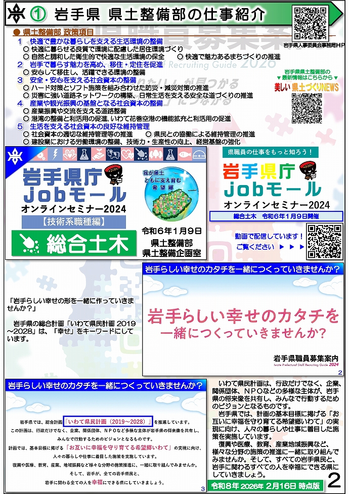 岩手県県土整備部 技術系職員募集ガイドブック【総合土木】2ページ