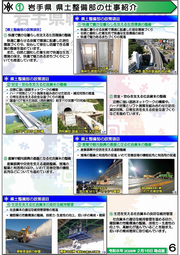 岩手県県土整備部 技術系職員募集ガイドブック【総合土木】6ページ