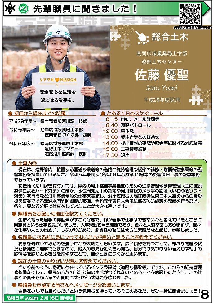 岩手県県土整備部 技術系職員募集ガイドブック【総合土木】8ページ